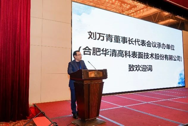?鎂、鋁、鈦合金先進(jìn)表面處理技術(shù)及其應(yīng)用高峰論壇在合肥圓滿落幕！